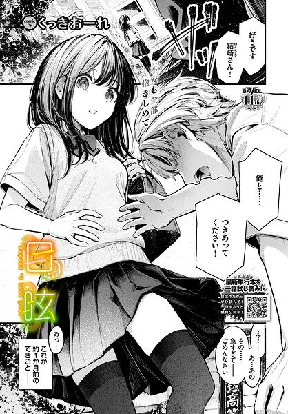 目眩の表紙画像｜くっきおーれ