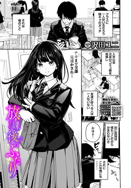 放課後のふたりの表紙画像｜コミックバベル編集部