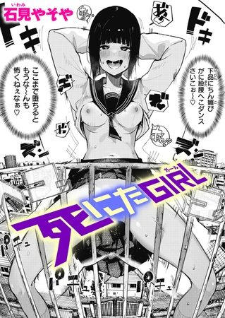 死にたGIRLの表紙画像｜石見やそや