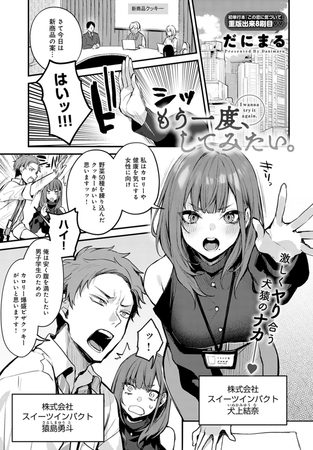 もう一度、してみたい。の表紙画像｜だにまる