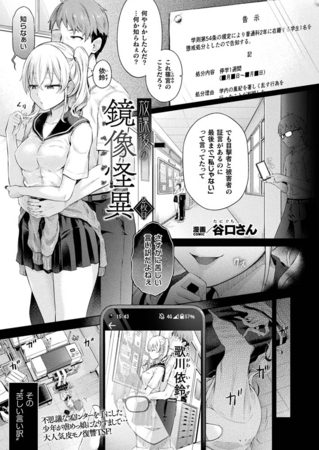 放課後の鏡像怪異 2枚目【単話】の表紙画像｜谷口さん