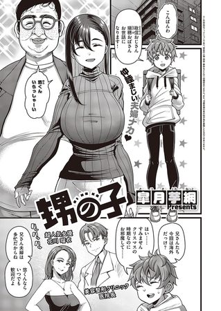 甥の子の表紙画像｜皐月芋網