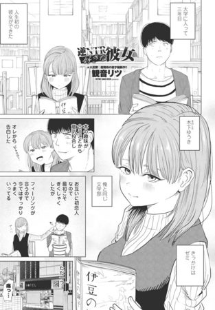 逆NTR好きな彼女の表紙画像｜観音リツ