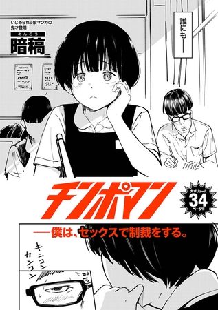 チンポマンの表紙画像｜暗稿