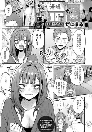 もっと、してみたい。の表紙画像｜だにまる