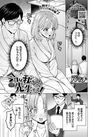 今日は私が先生です！の表紙画像｜ハマチ