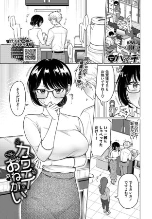 カワイイおねがいの表紙画像｜ハマチ