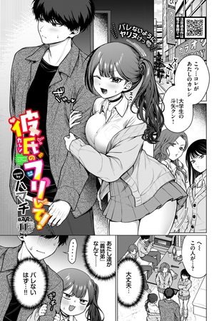 彼氏のフリして！の表紙画像｜ハマチ