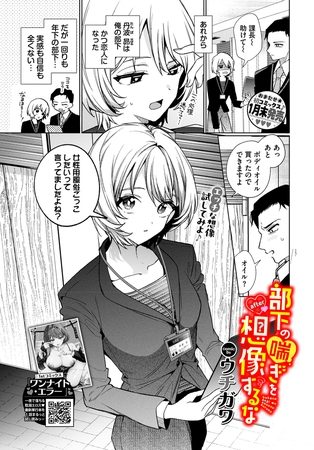 部下の喘ぎを想像するな－ａｆｔｅｒ－の表紙画像