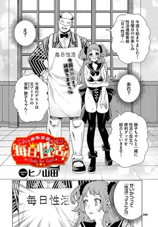 通販番組「毎日性活！」の表紙画像｜ヒノ山田