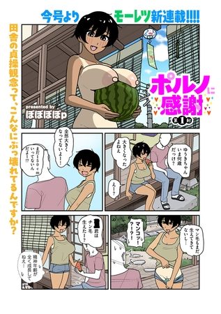 ポルノに感謝 第1射の表紙画像｜ぽぽぽぽp