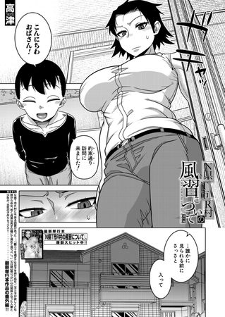 N県T市R村の風習について〈番外編〉 （高津）の表紙画像｜高津
