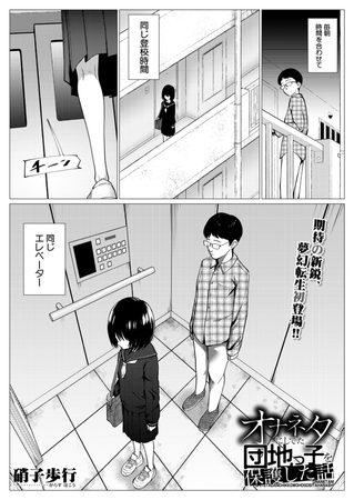 オナネタにしてた団地っ子を保護した話（硝子歩行）の表紙画像｜硝子歩行