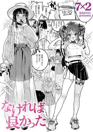 なければ良かったの表紙画像｜7×2