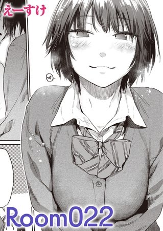 Room022の表紙画像｜えーすけ