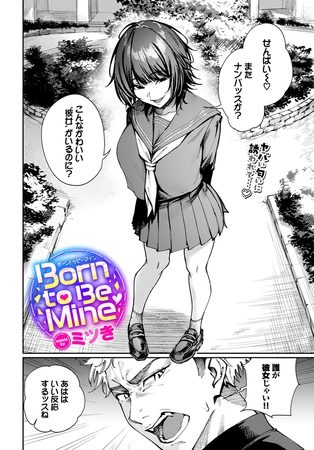Ｂｏｒｎ ｔｏ Ｂｅ Ｍｉｎｅの表紙画像