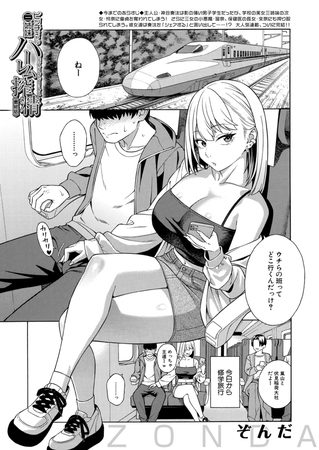 ビッチギャル三姉妹ハーレム搾精〈最終話〉〈ぞんだ〉の表紙画像