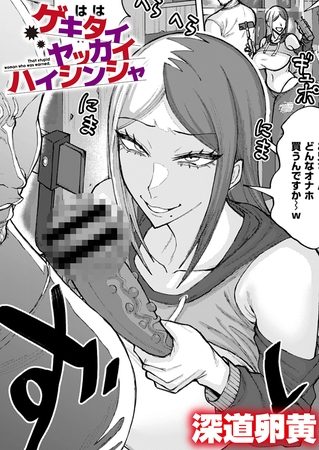 ゲキタイヤッカイハイシンシャの表紙画像