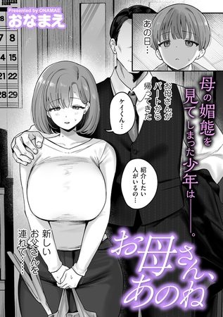 お母さん、あのねの表紙画像｜おなまえ