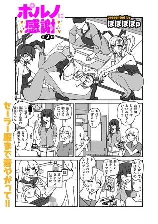 ポルノに感謝 第２射の表紙画像｜ぽぽぽぽp
