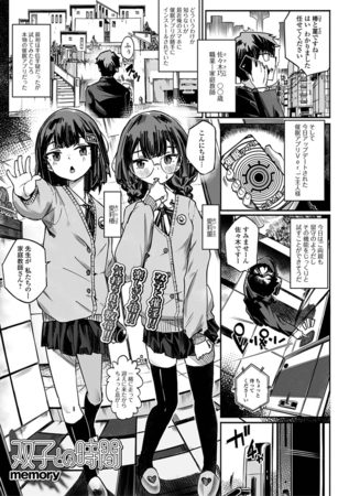 双子との時間の表紙画像｜memory