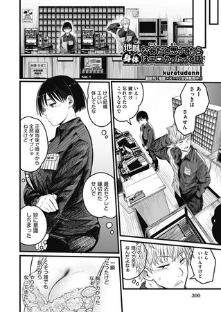 地味な女だと思ってたら身体はエロかったって話の表紙画像｜kuretudenn