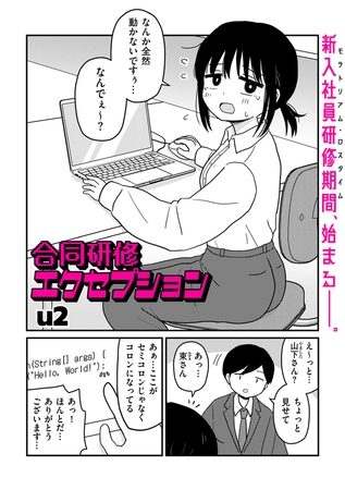 合同研修エクセプションの表紙画像｜u2