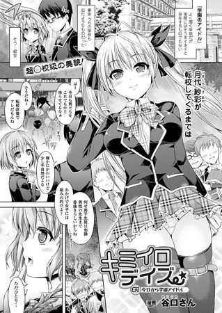 キミイロデイズ
