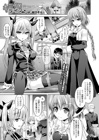 キミイロデイズ(3)【単話】の表紙画像｜谷口さん