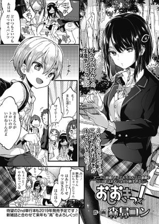 おしおきっ!の表紙画像｜森島コン