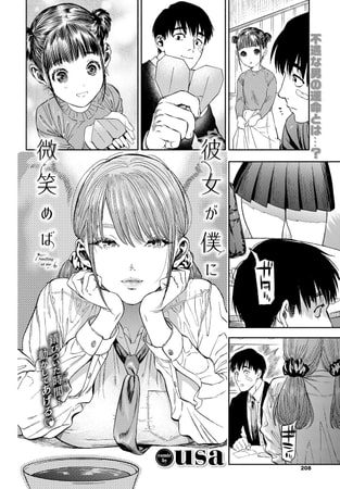 彼女が僕に微笑めばの表紙画像｜usa
