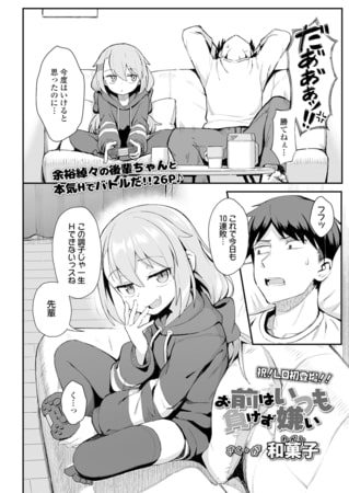 お前はいつも負けず嫌いの表紙画像｜和菓子
