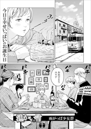 温かい雪の表紙画像｜盈