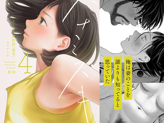 ハナミズキ 第四話「落花」の表紙画像｜ロシナンテ