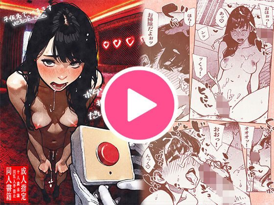 ボタンを押しただけなのに…の表紙画像｜平仮名で、べろきす