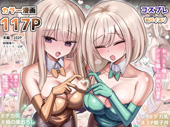 私のママと私の幼馴染がえっちしてたので私はAV監督をやる話の表紙画像｜花咲方茶