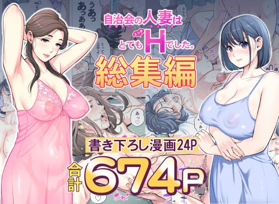 自治会の人妻はとてもHでした。総集編の表紙画像｜HGTラボ