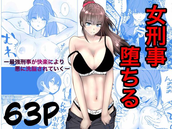 鬼強女刑事が絶対負けたく無い父の仇の犯罪者に敗北し堕ちて調教される話