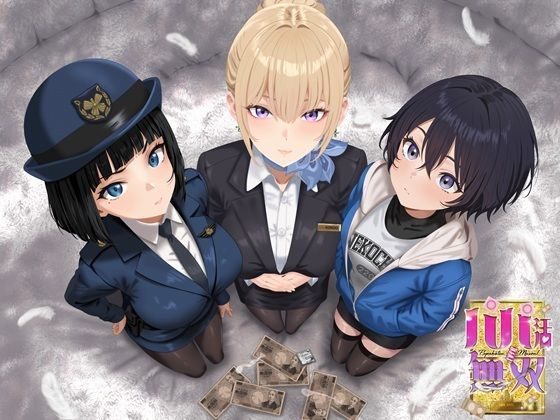 【スマホ対応×Live2D】パパ活無双の表紙画像｜たぬきハウス