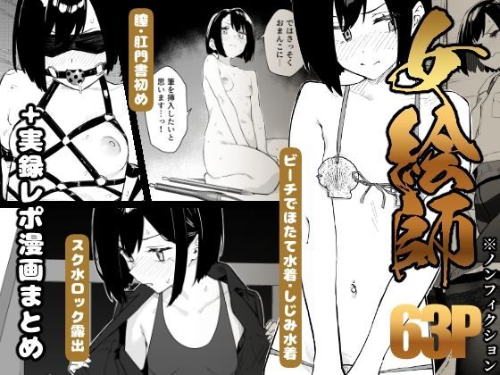 【早期購入特典有】女絵師 + ノンフィクションレポ漫画まとめ 2025-2026上半期の表紙画像｜かわいそうなのは抜ける