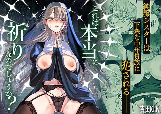 これは本当に祈りなのでしょうか?の表紙画像｜吉田Killy