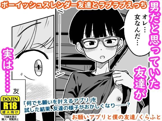 お願いアプリと僕の友達の表紙画像｜ギャラリークラフト