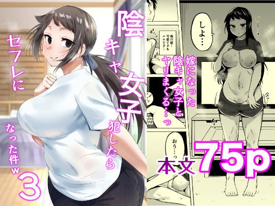 陰キャ女子犯したらセフレになった件3の表紙画像｜フェチ男
