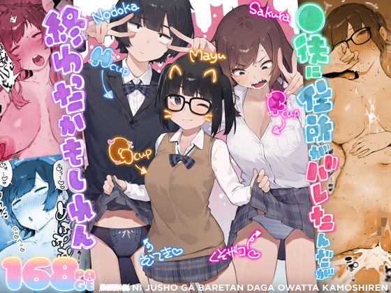 ◯徒に住所がバレたんだが終わったかもしれんの表紙画像｜にぎりうさぎ