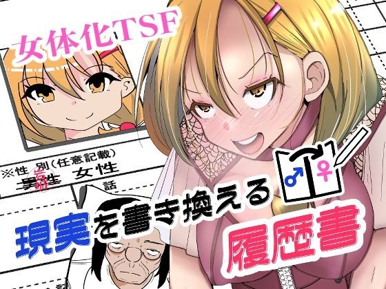 現実を書き換える履歴書の表紙画像｜いわした書店