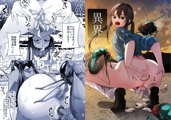 異界の表紙画像｜てるてるがーる