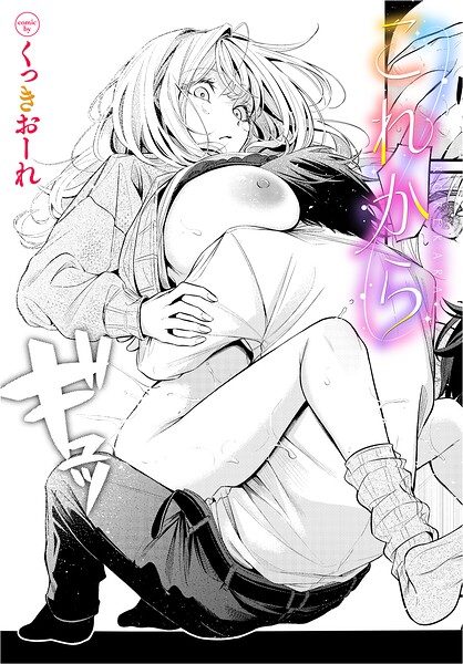 これからの表紙画像｜くっきおーれ