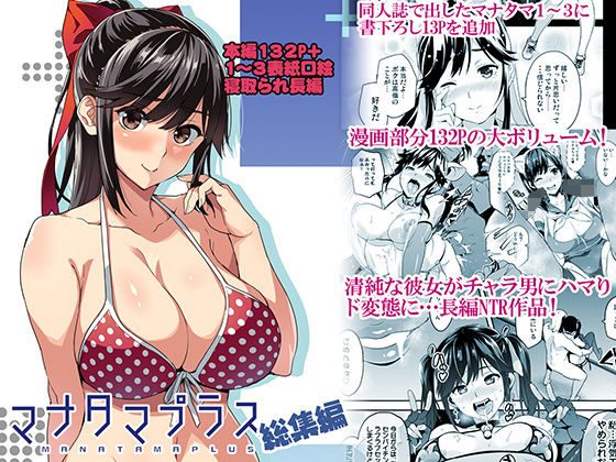 マナタマプラス総集編の表紙画像｜真珠貝