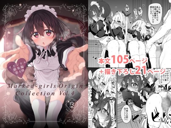 Marked-girls Origin Collection Vol.4の表紙画像｜Marked-two