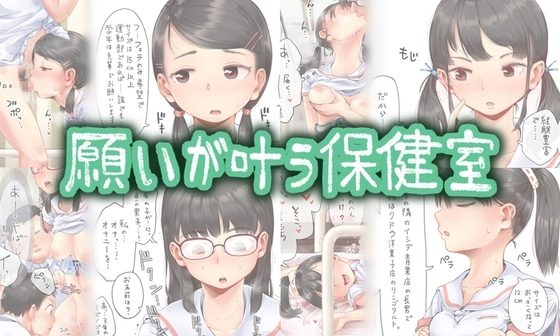 願いが叶う保健室の表紙画像｜六畳